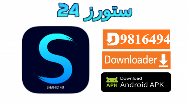 Shahid4u TV