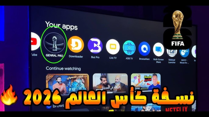 General TV vip تطبيق