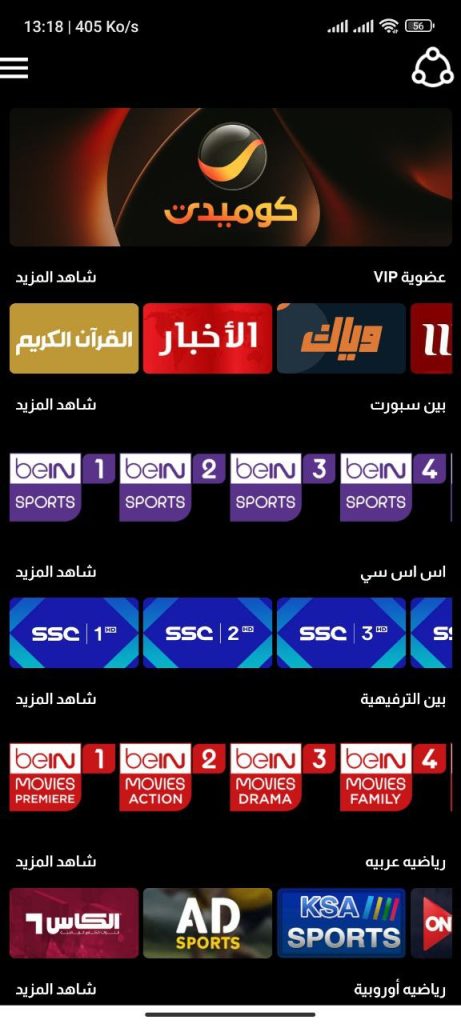 تحميل تطبيق HOUDA TV لمشاهدة القنوات والافلام مجانا 2025