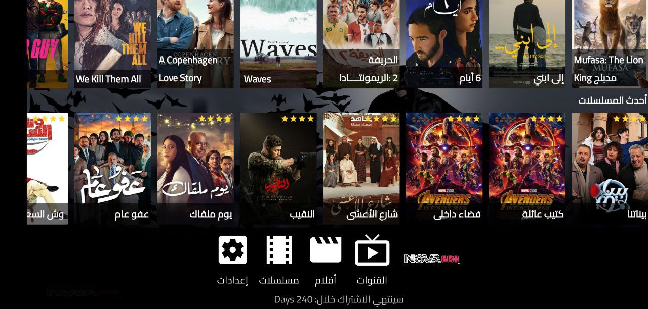 تفعيل التطبيق نوفا 4K