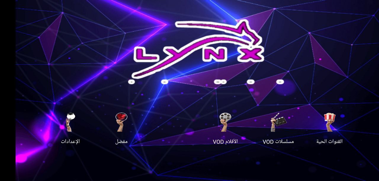 تحميل تطبيق Lynx Iptv مهكر بدون كود 2025 للاندرويد وسمارت TV