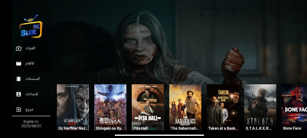 كود تفعيل Blue 4k Ultra