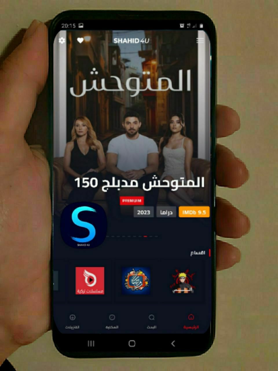 تطبيق شاهد فور يو مهكر