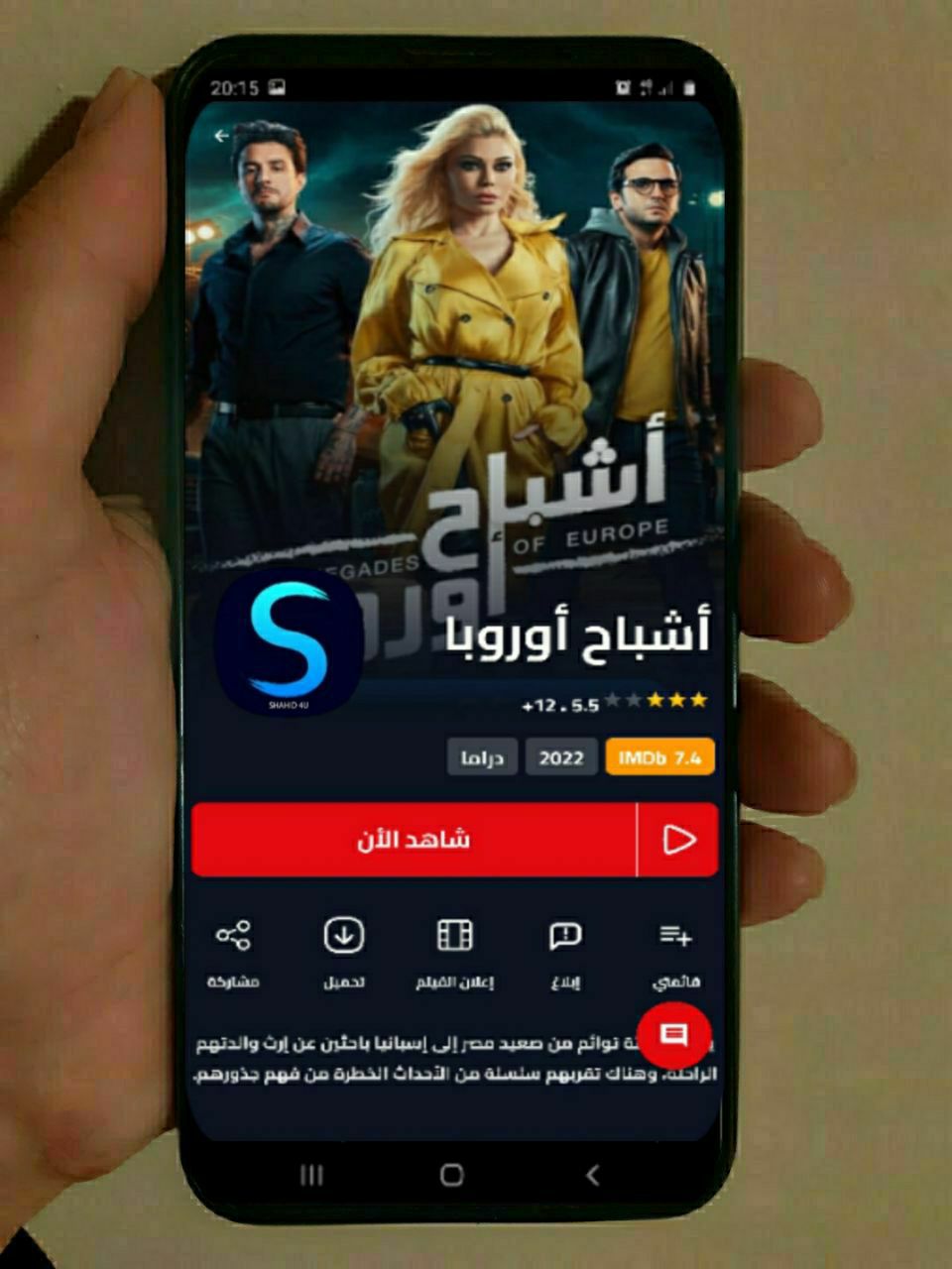 تطبيق شاهد فور يو مهكر