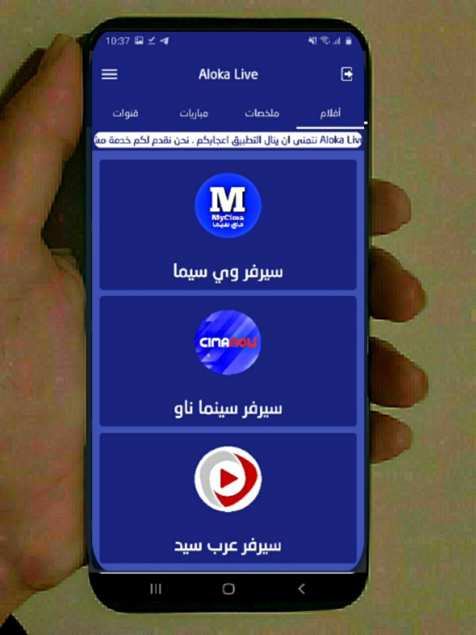 تطبيق Aloka TV