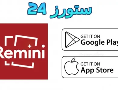 remini pro apk مهكر