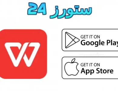 wps office premium مهكر