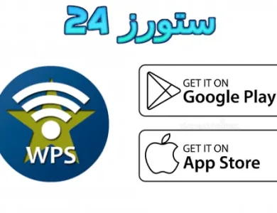 wpsapp pro مهكر