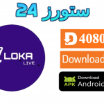 تحميل تطبيق Aloka TV لمشاهدة المباريات 2026 مع كود التفعيل للاندرويد