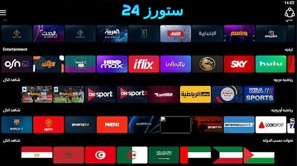 تحميل تطبيق HOUDA TV لمشاهدة القنوات والافلام مجانا 2025