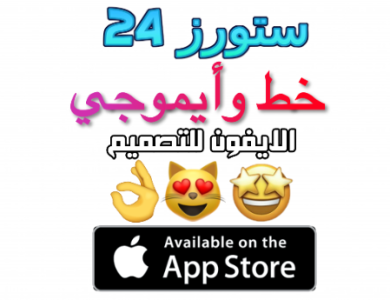 تحميل خط الايفون ios 14 للاندرويد مع الايموجي ايفون 2025