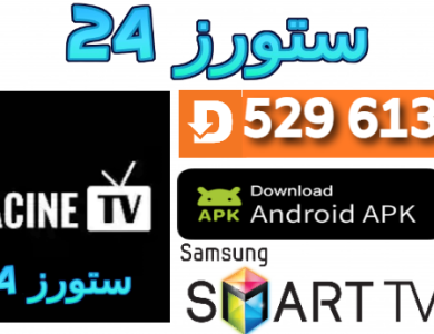 تحميل ياسين تيفي الاسود بدون مشغل yacine tv black