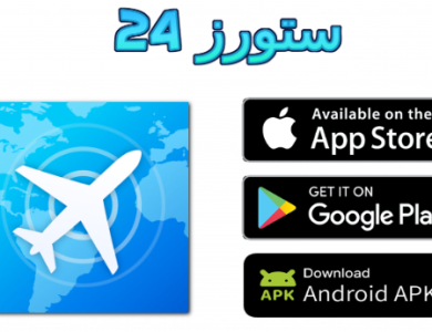 تحميل تطبيق Airline Butler APK للاندرويد وللايفون 2025