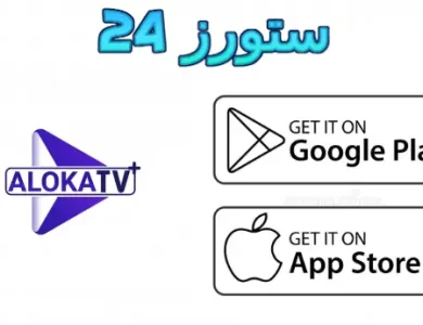 تطبيق Aloka TV