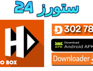 تحميل تطبيق HDO BOX مع المشغل للاندرويد والتلفزيون SMART TV