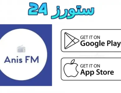 تطبيق Radio Anis FM