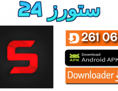 تحميل تطبيق StreamFlix للافلام والمسلسلات 2025 اندرويد وسمارت TV