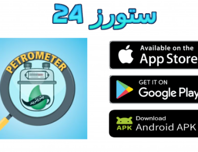 تطبيق بتروميتر