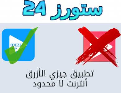 تطبيق جيزي مهكر