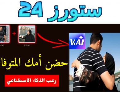 تطبيق عناق صورتين