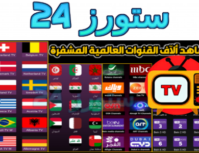 تطبيق قنوات العالم