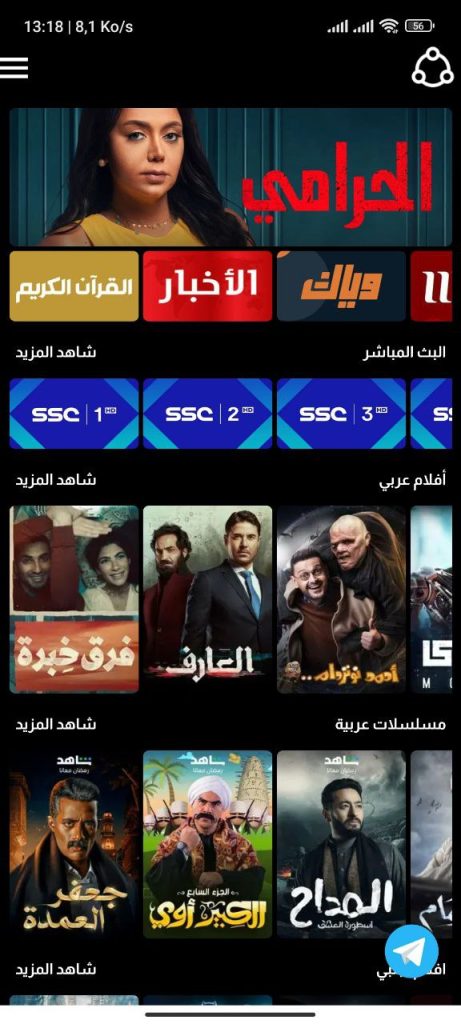 تحميل تطبيق HOUDA TV لمشاهدة القنوات والافلام مجانا 2025