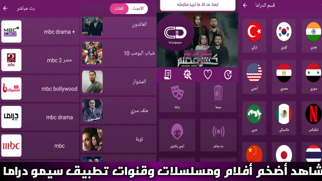 تطبيق سيمو دراما للشاشات