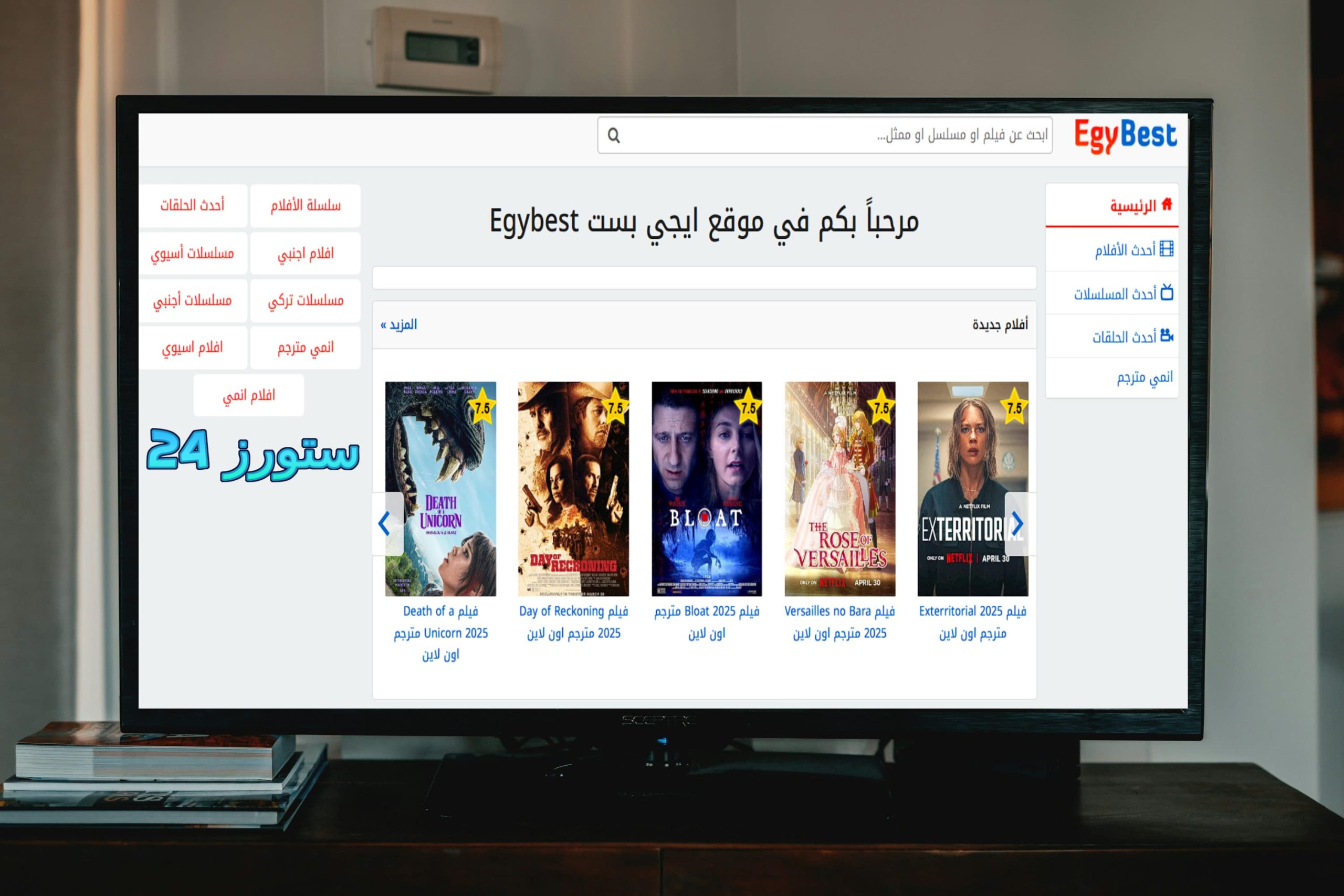 تحميل تطبيق Egybest v2.0 APK