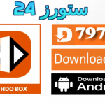 تحميل تطبيق Hdo Box مهكر 2025 بدون اعلانات للاندرويد اخر اصدار