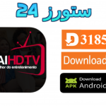 تحميل تطبيق RAI TV UHD مفعل بدون كود 2025 للاندرويد وللسمارت TV