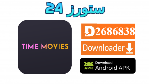 Time Movies للتلفاز