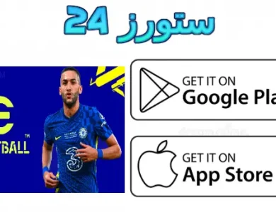 efootball 2025 مفتوحة كوينزات