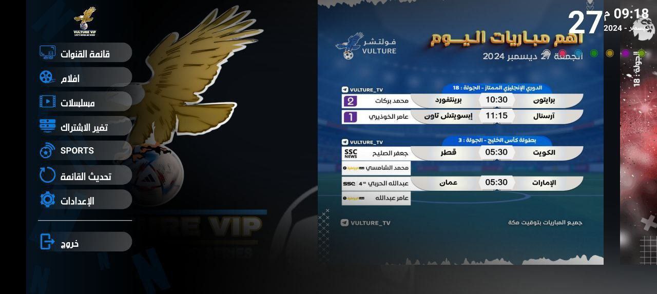 تحميل تطبيق VULTURE TV للاندرويد وسمارت TV