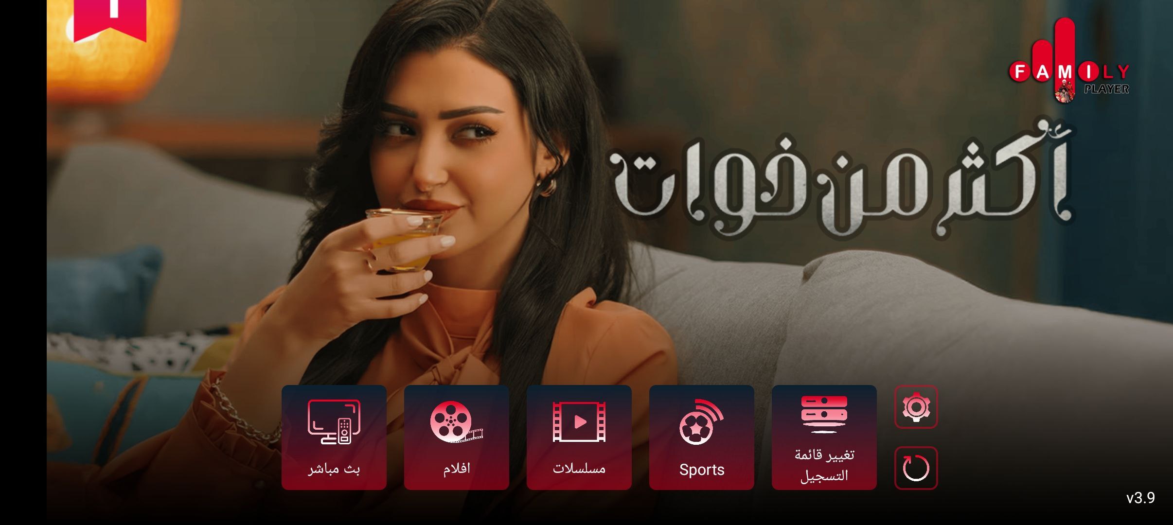 تطبيق FAMILY 4K مهكر