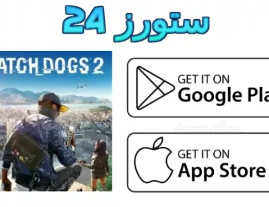 watch dogs 2 mobile بدون نت