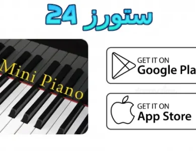 بيانو حقيقي مجانا مهكر
