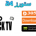 تحميل تطبيق Black TV للاندرويد مع كود تفعيل جديد 2025