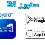 تطبيق حياكم