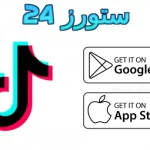 تيك توك بدون علامة مائية للاندرويد