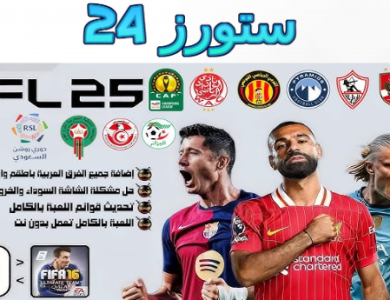تحميل لعبة DFL 25 Mobile الملوك DFL 2025 للاندرويد بدون نت