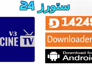 تحميل تطبيق ياسين TV الأزرق بدون مشغل 2025 للاندرويد وسمارت TV