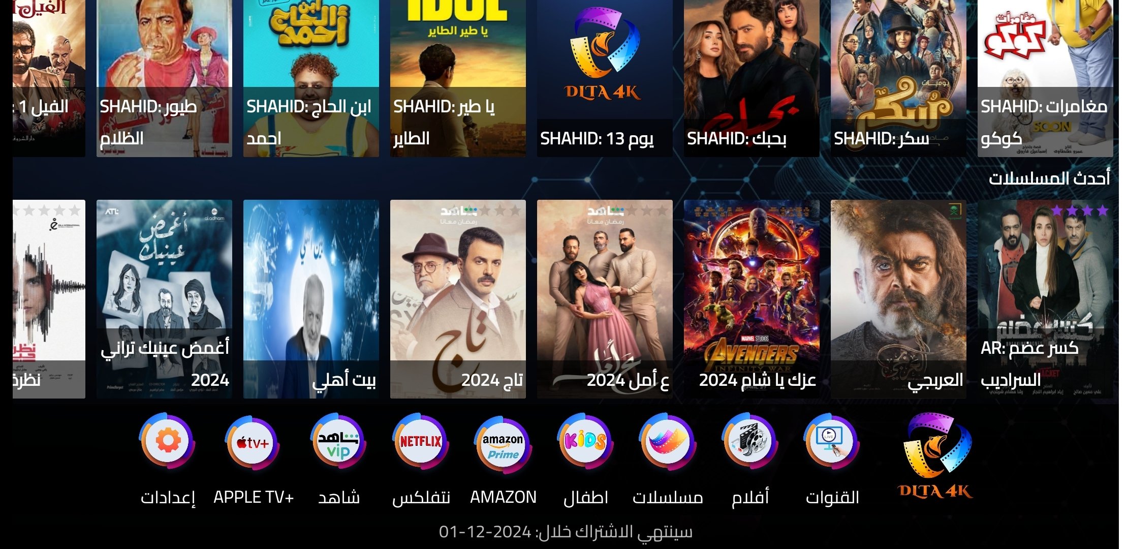 تفعيل تطبيق دلتا تيفي 2025
