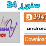 تحميل تطبيق السهم AL Sahm TV Pro مفعل 2025 لمشاهدة القنوات للاندرويد