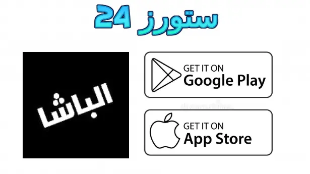 Albasha TV