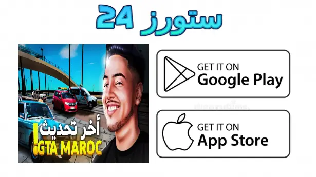 GTA Maroc