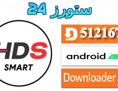 تطبيق HDS Smart IPTV