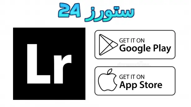 Lightroom مهكر