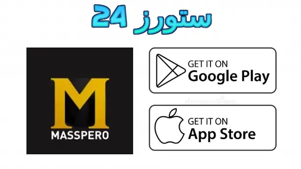 Masspero TV مهكر