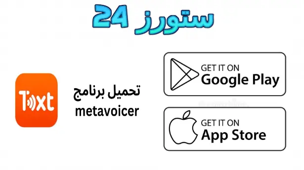 MetaVoicer