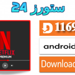 تحميل تطبيق Netflix Premium مفعل 2025 للاندرويد وسمارت TV